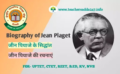 Biography of Jean Piaget in hindi